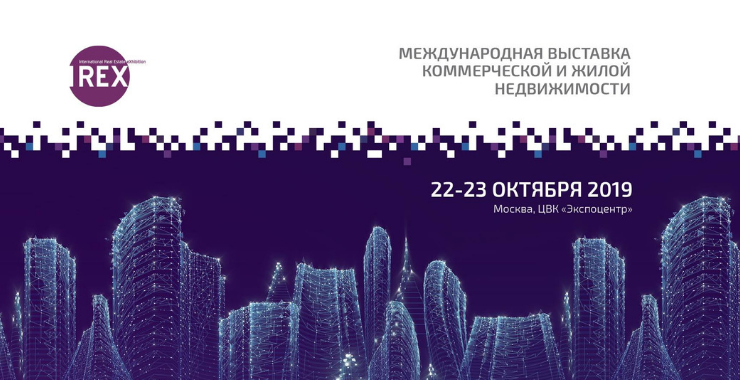 Первые участники выставки IREX 2019: объекты, переговоры, перспектива