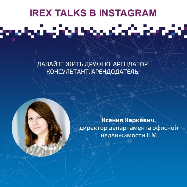 IREX talks в Instagram. Присоединяйтесь!