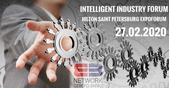 Форум по производству Inteligent Industry Forum состоится 27 февраля