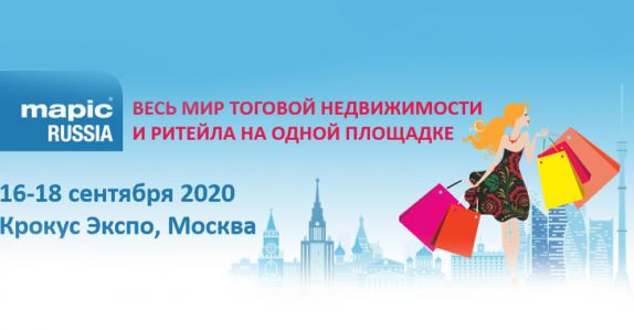 Актуальные вопросы отрасли в свете новой реальности  на конференции Mapic Russia 16-17 сентября 2020
